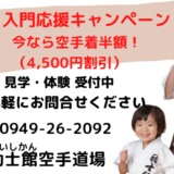 入門受付中！