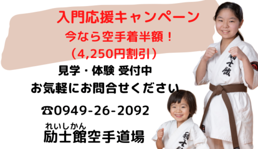 入門受付中！